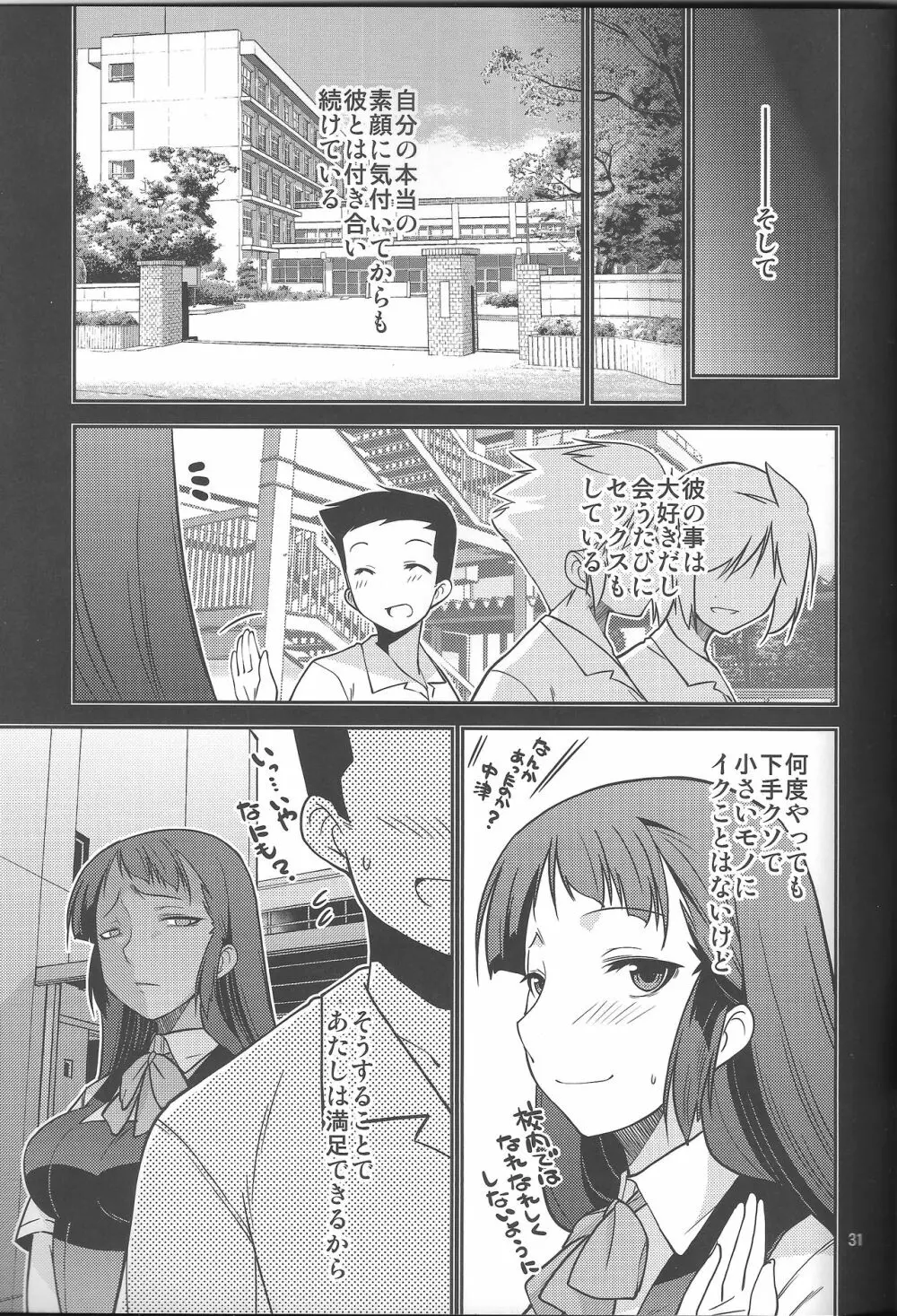 風紀委員長 天奈の素顔 - page31