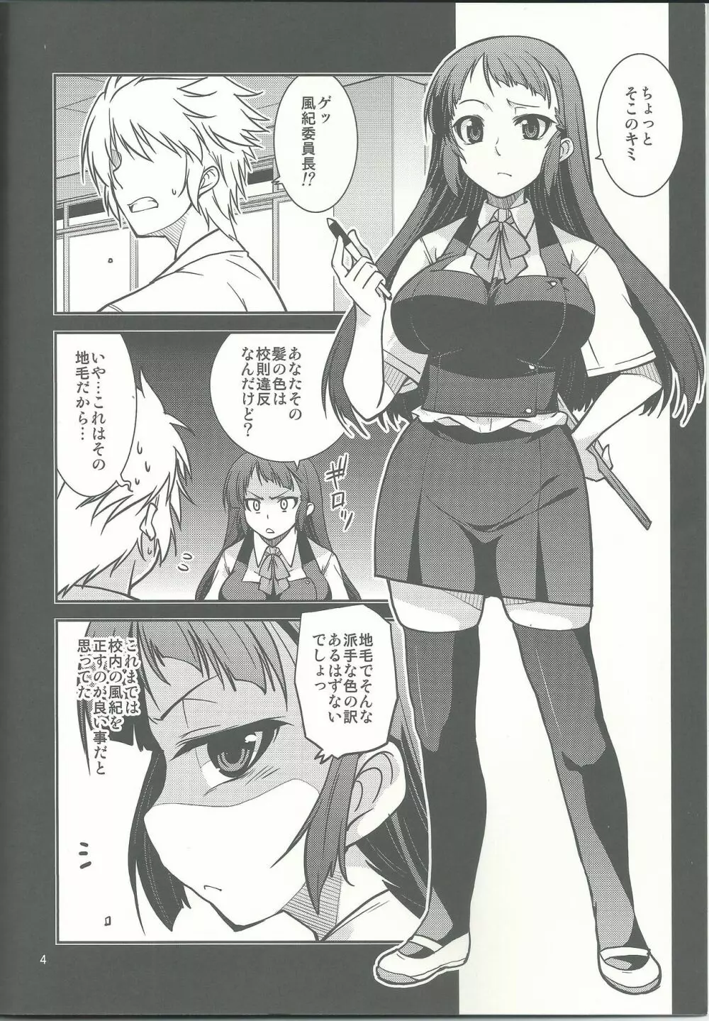 風紀委員長 天奈の素顔 - page4