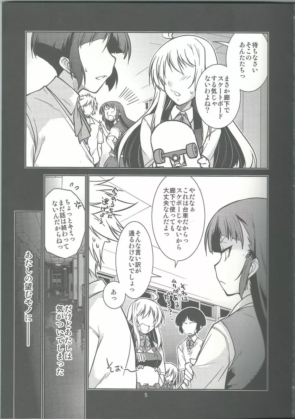 風紀委員長 天奈の素顔 - page5