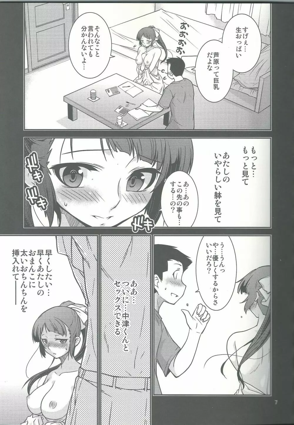風紀委員長 天奈の素顔 - page7
