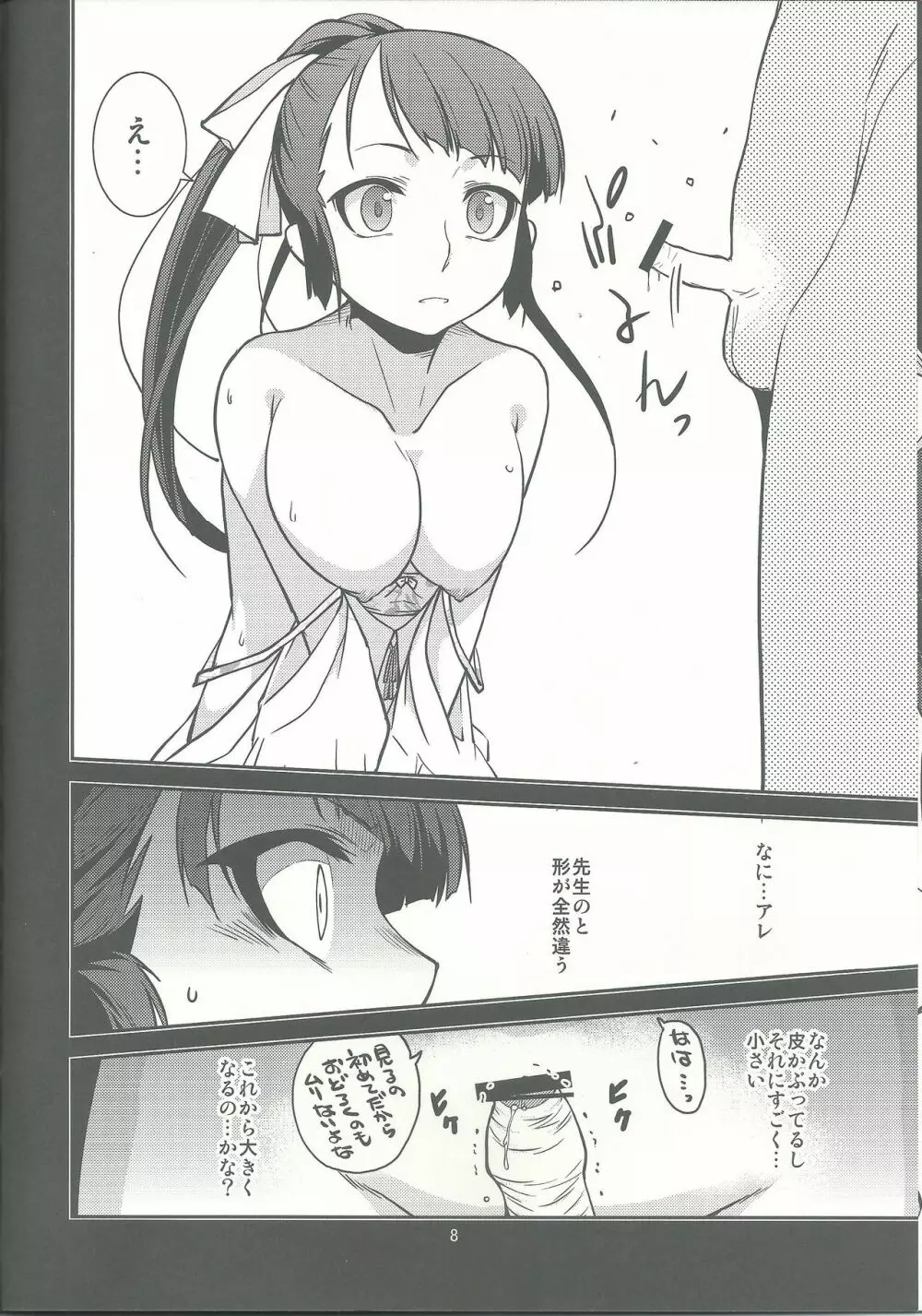 風紀委員長 天奈の素顔 - page8