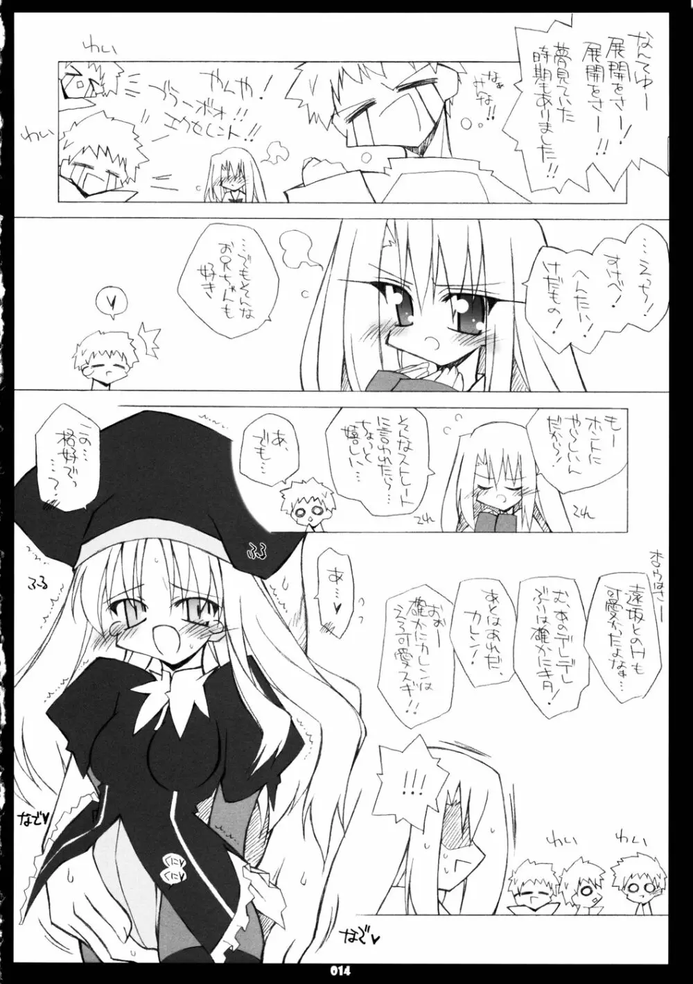 イリヤの可愛さは異常 - page13