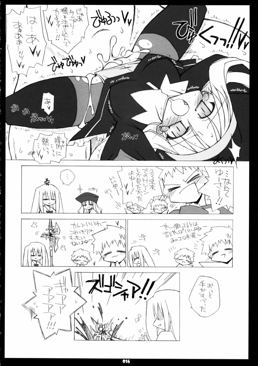 イリヤの可愛さは異常 - page15