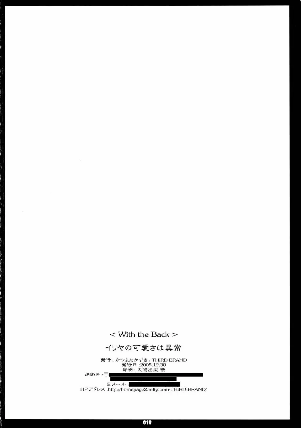 イリヤの可愛さは異常 - page17