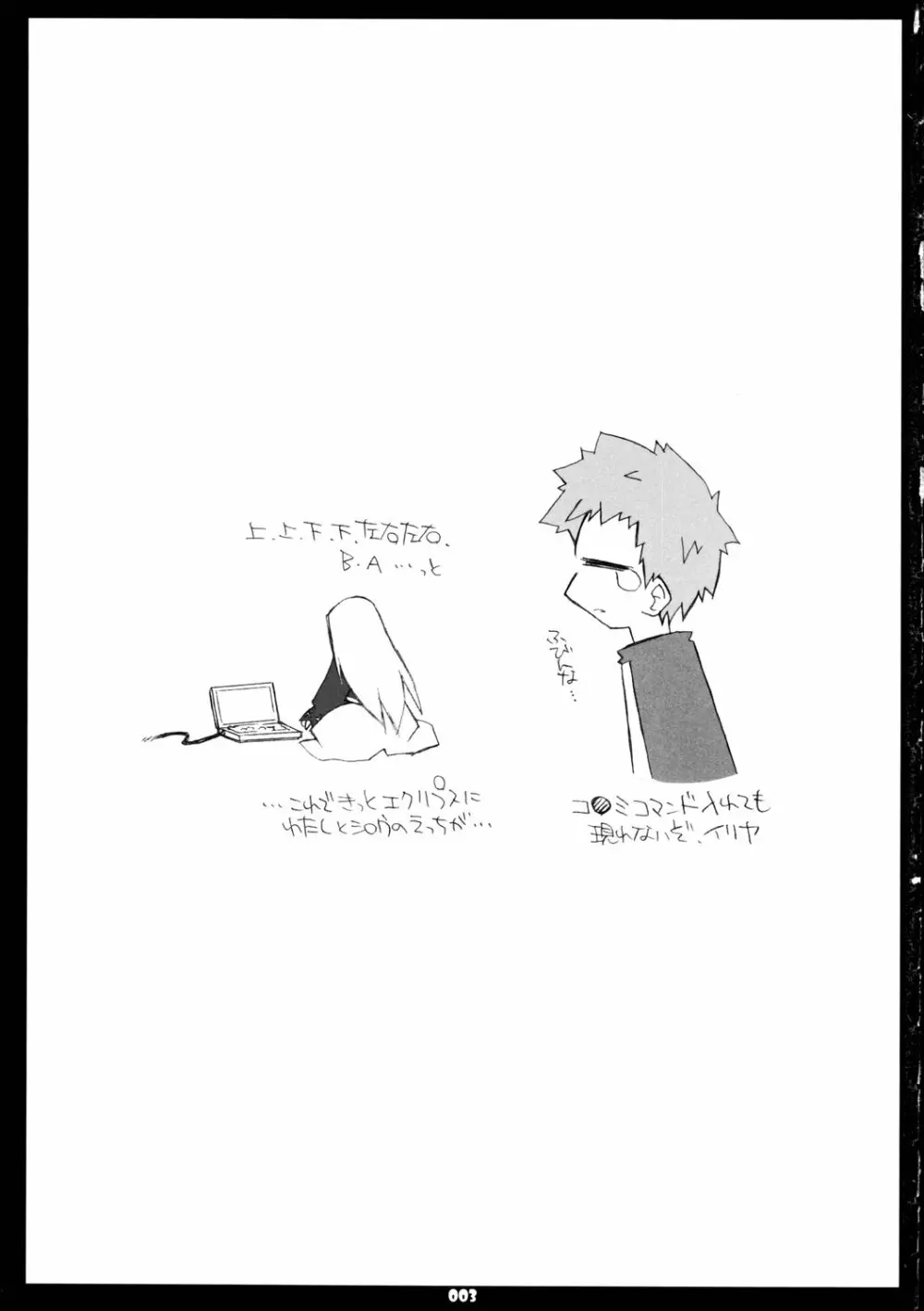 イリヤの可愛さは異常 - page2