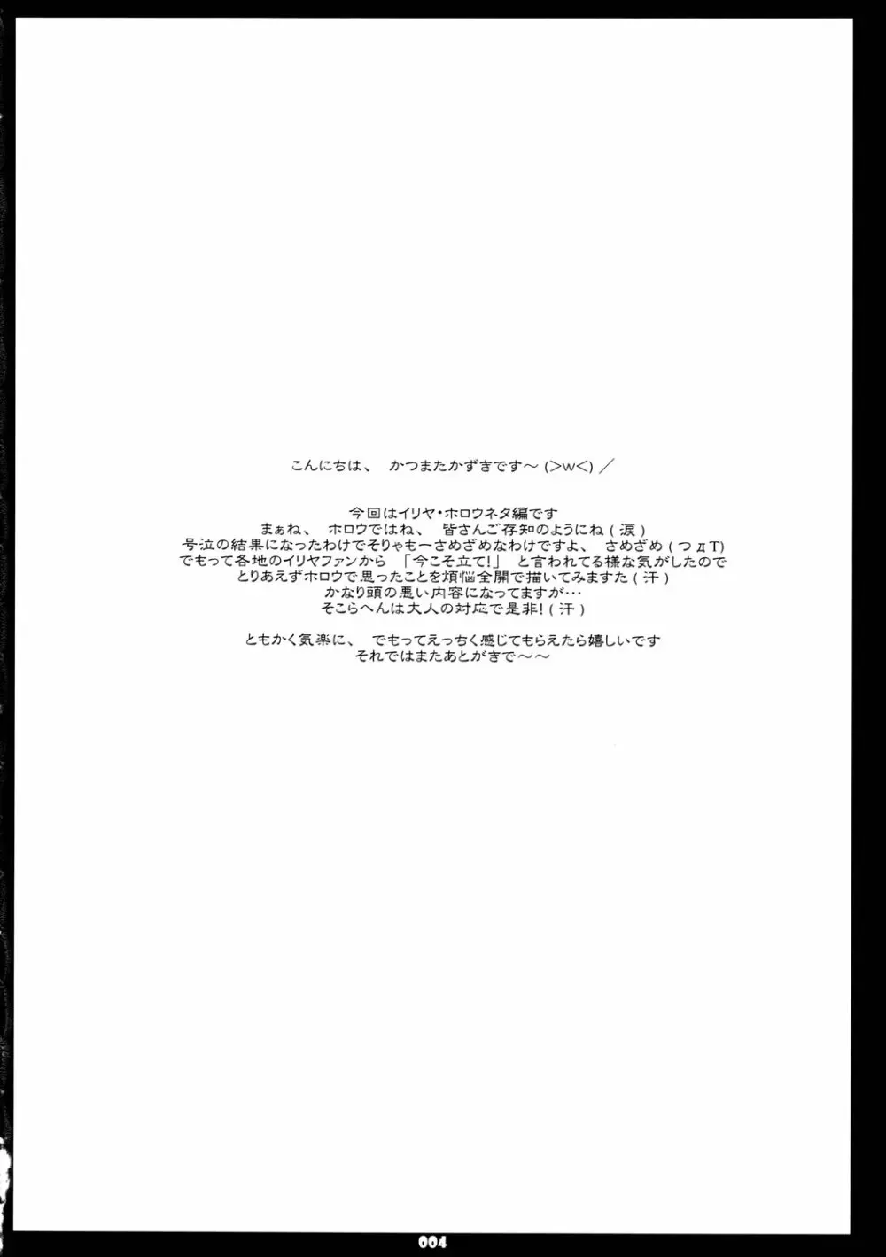 イリヤの可愛さは異常 - page3