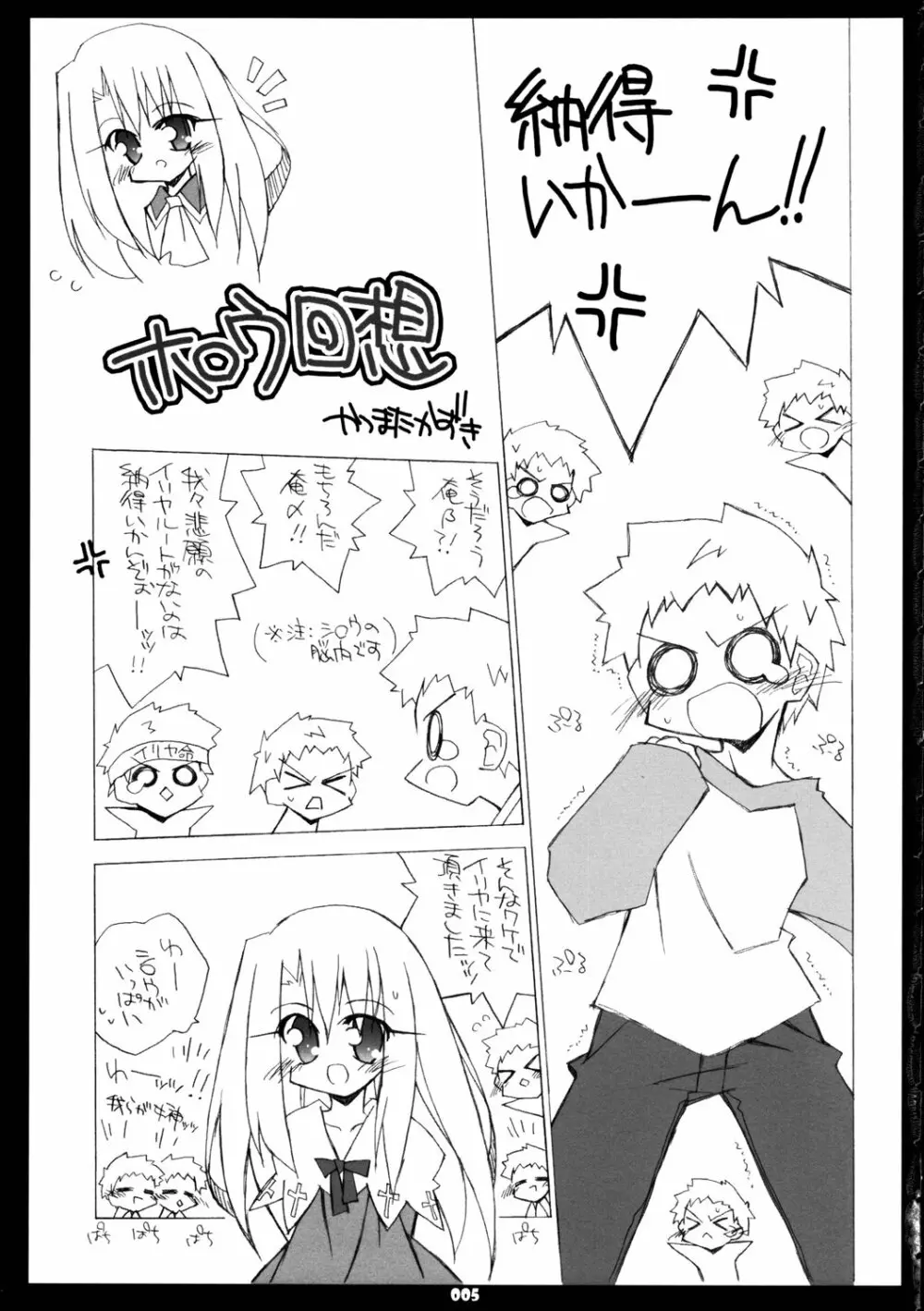 イリヤの可愛さは異常 - page4