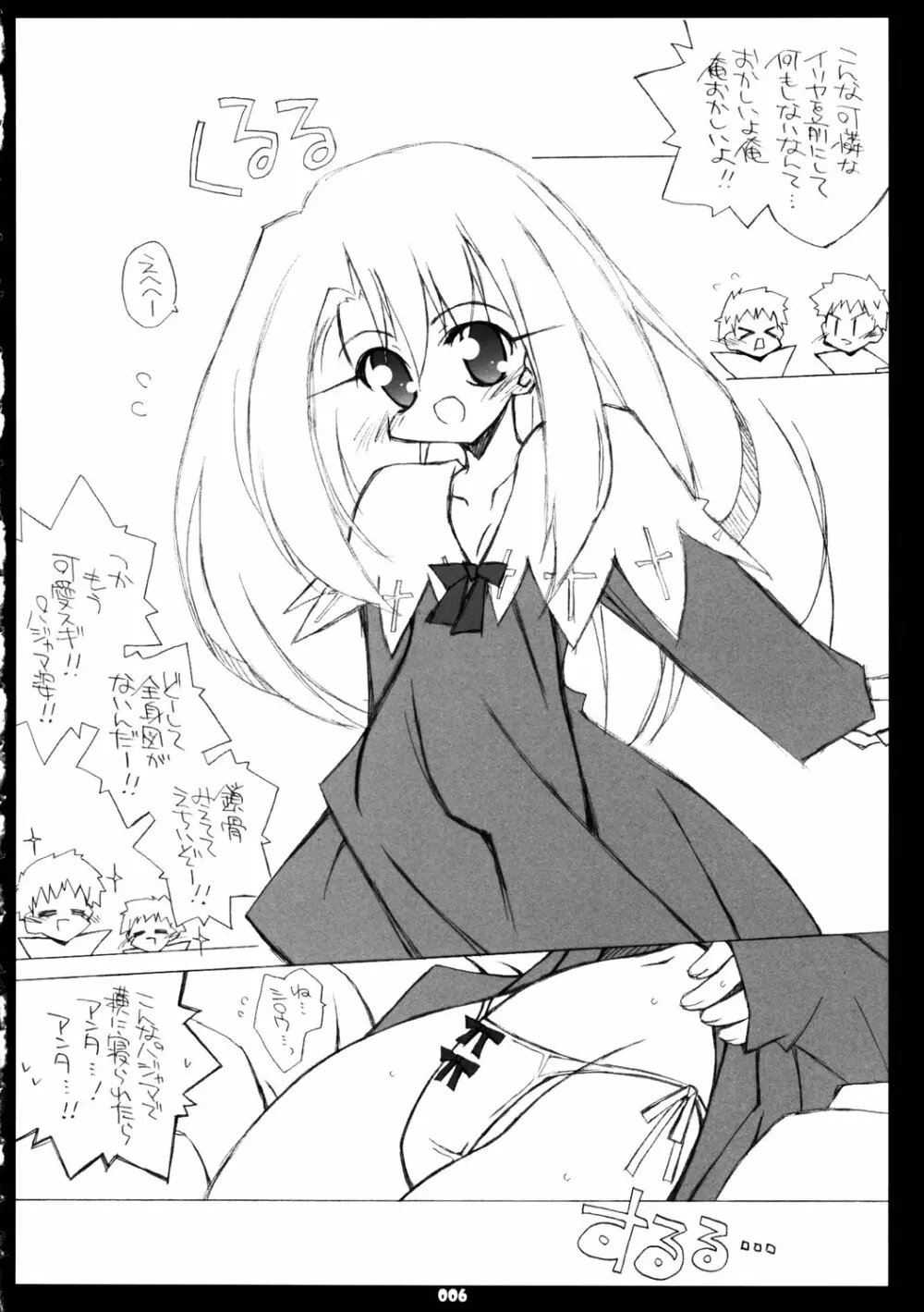 イリヤの可愛さは異常 - page5