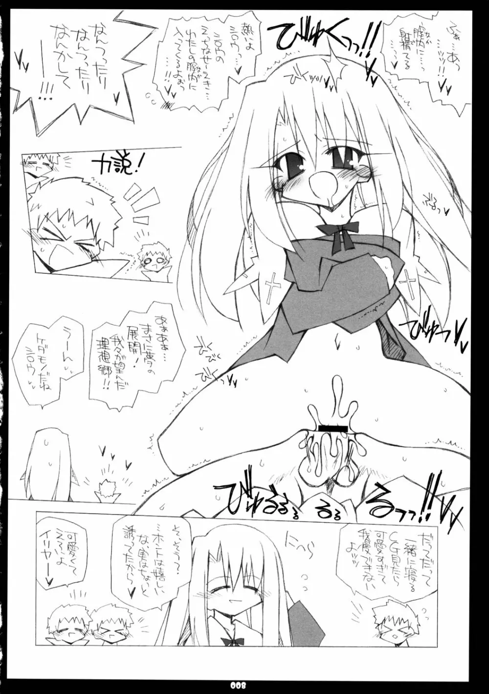 イリヤの可愛さは異常 - page7