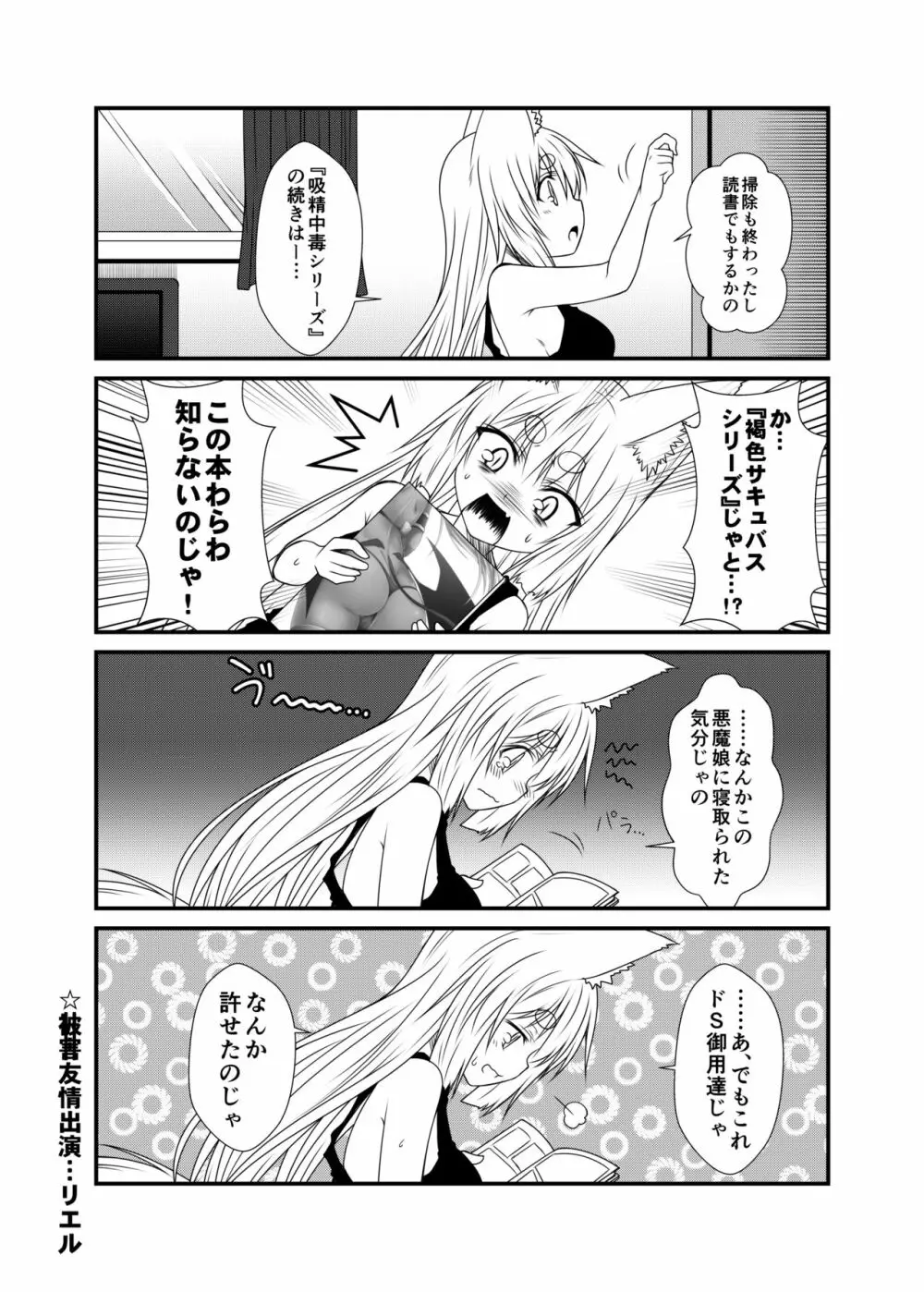 狐白日和4 - page10