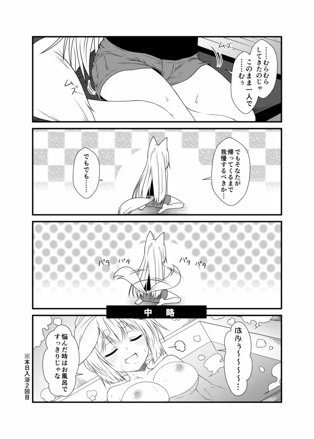 狐白日和4 - page11