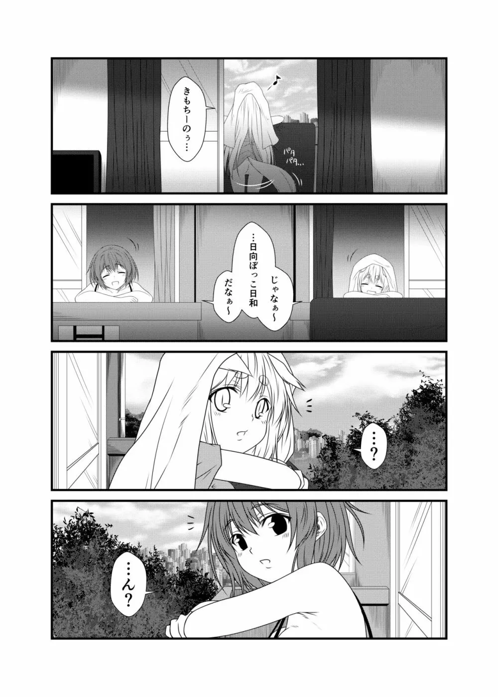狐白日和4 - page12