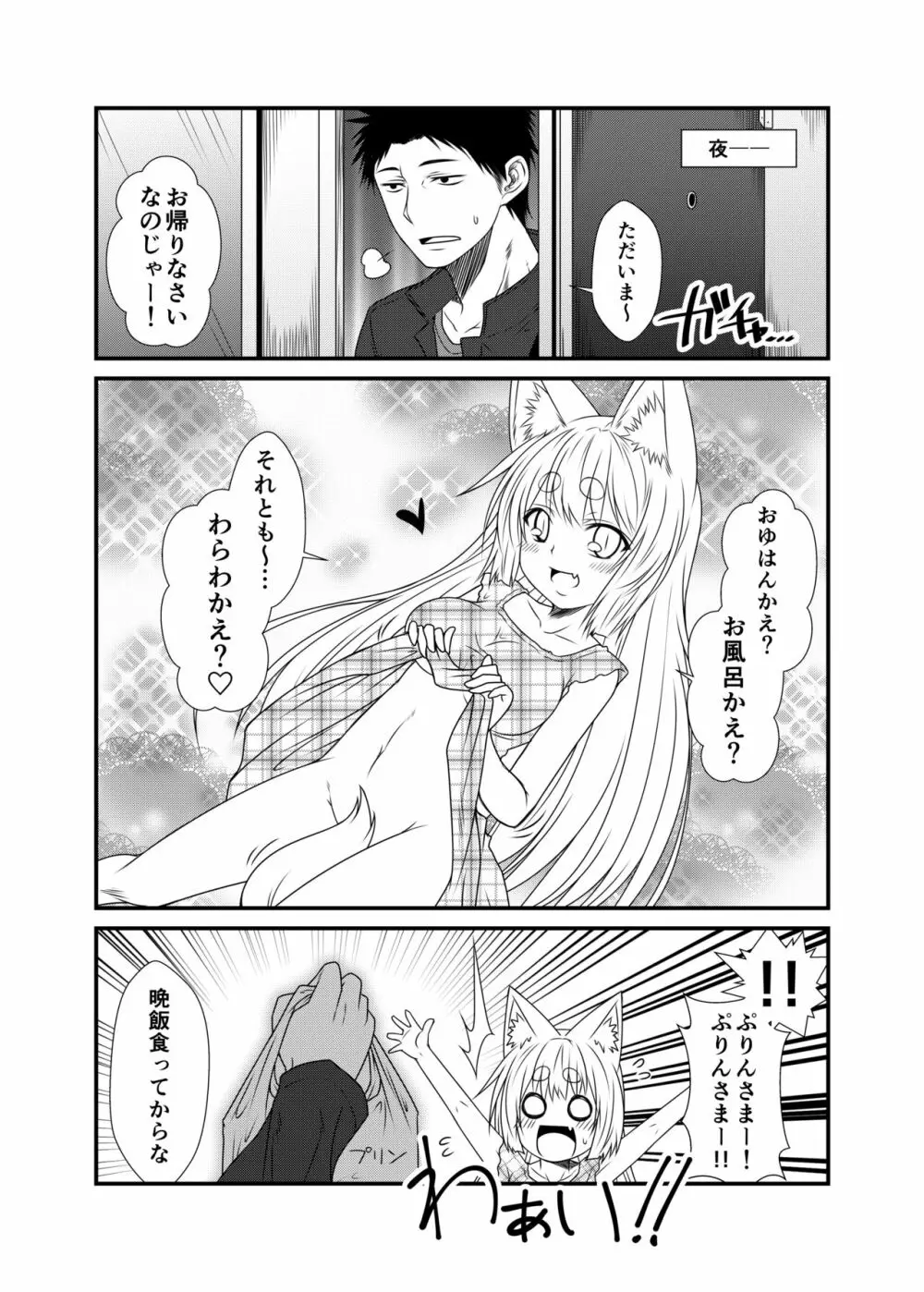 狐白日和4 - page17
