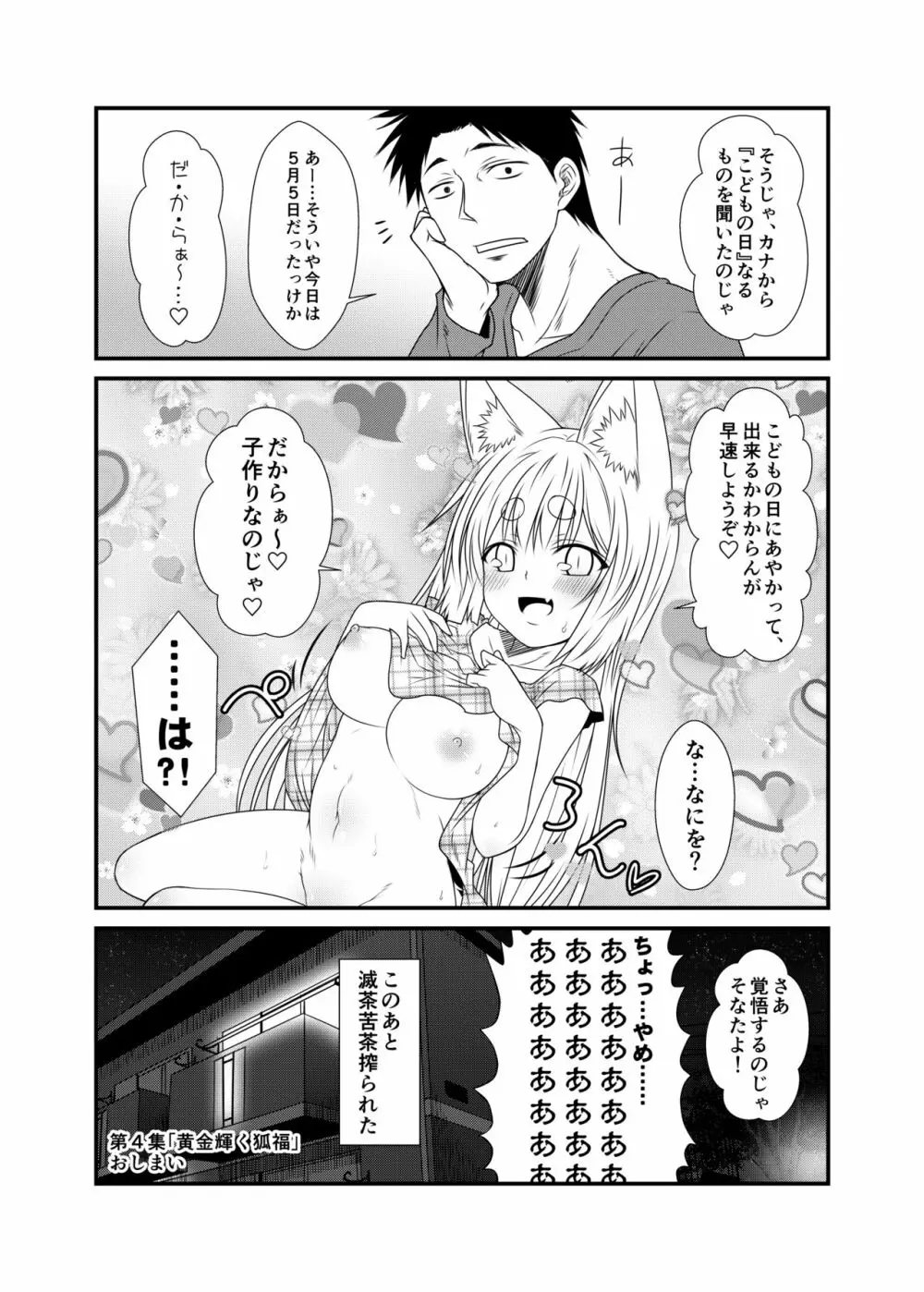 狐白日和4 - page20