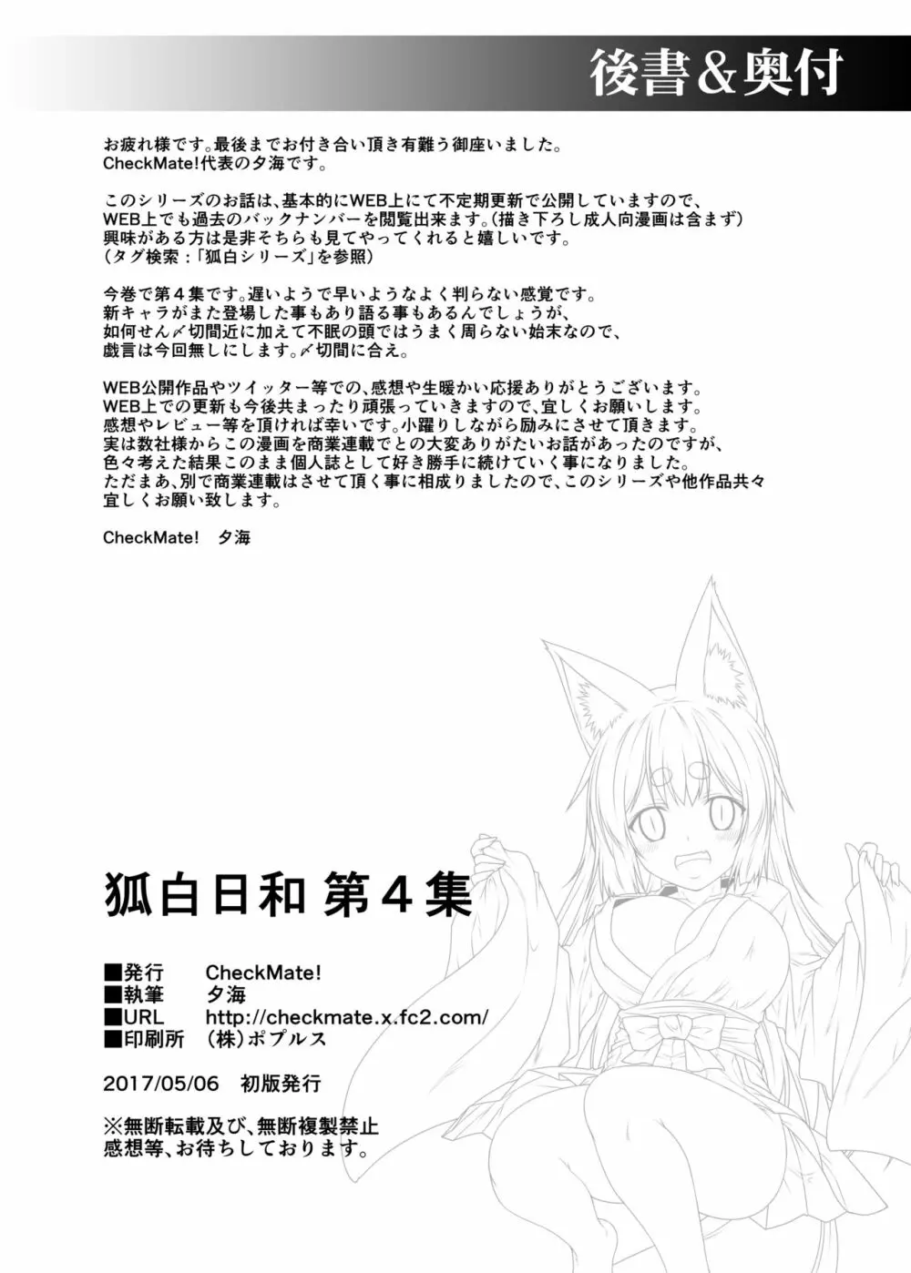狐白日和4 - page30