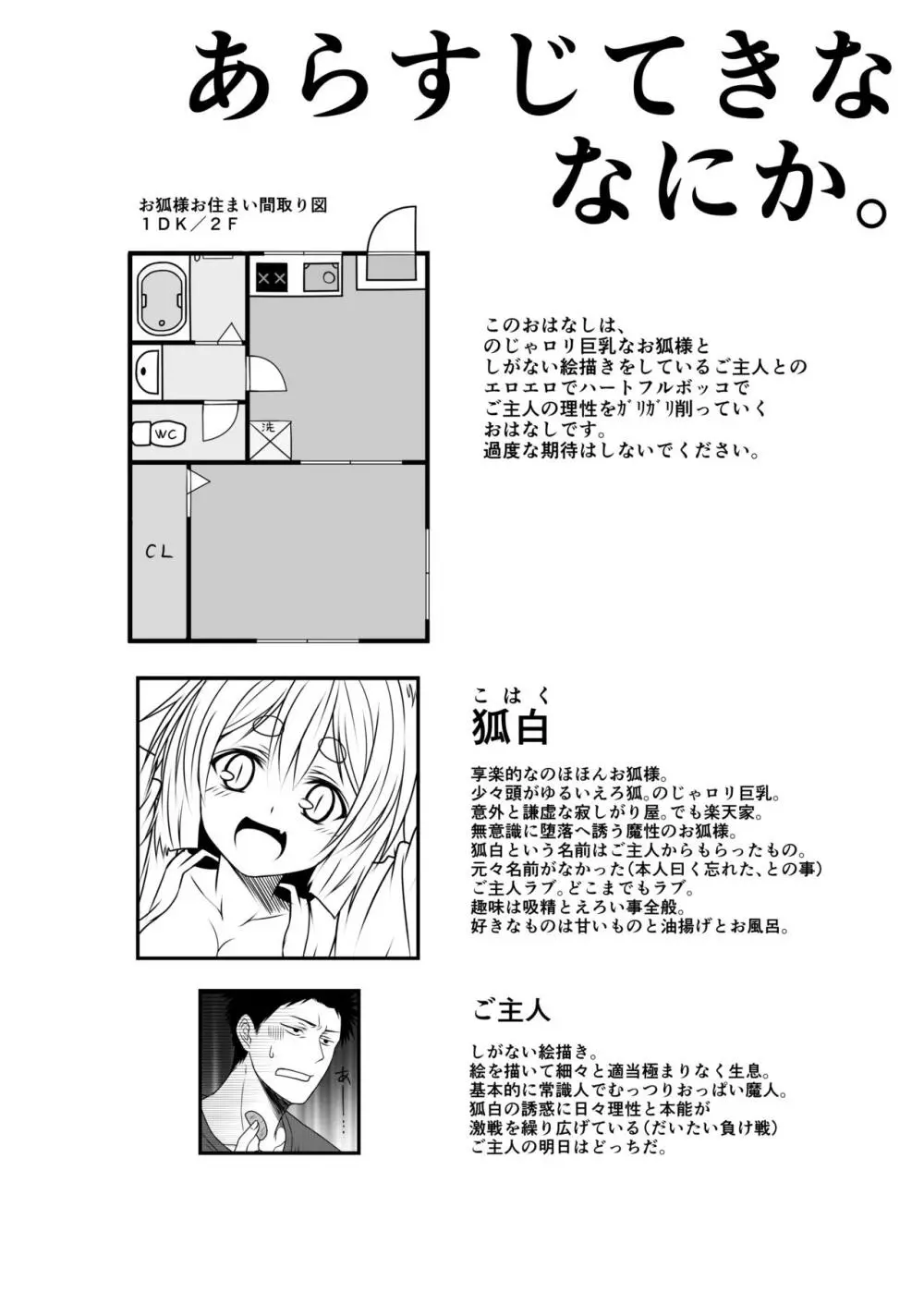 狐白日和4 - page4
