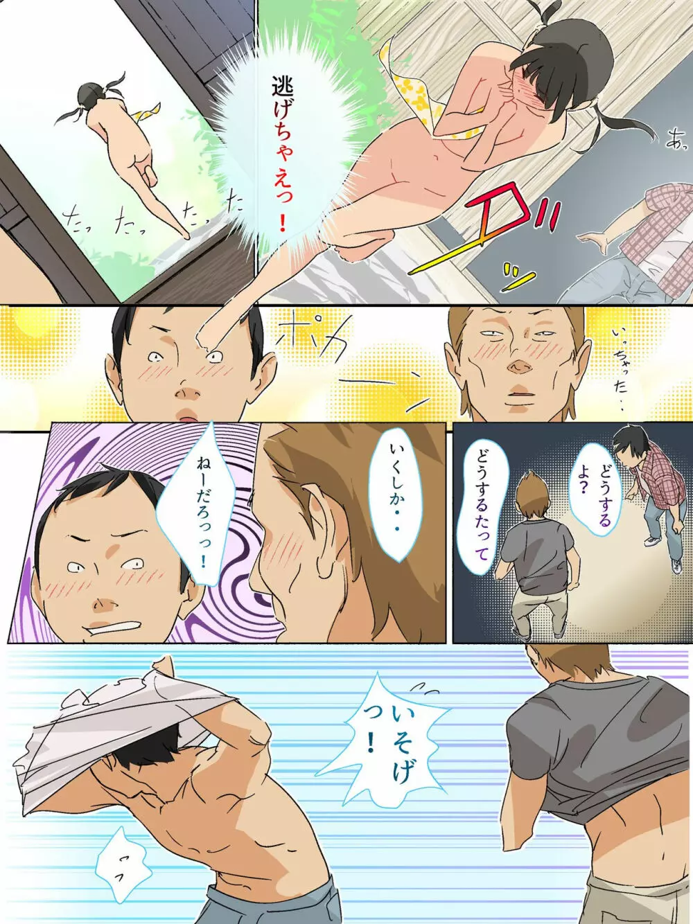 ボロ温泉にて 生えかけ3年後 - page8