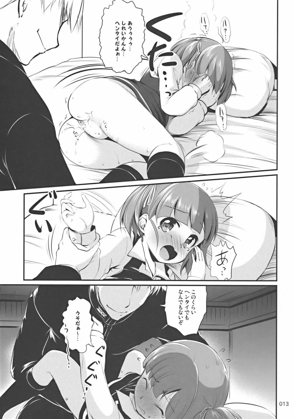 ですこん!! 14 - page14
