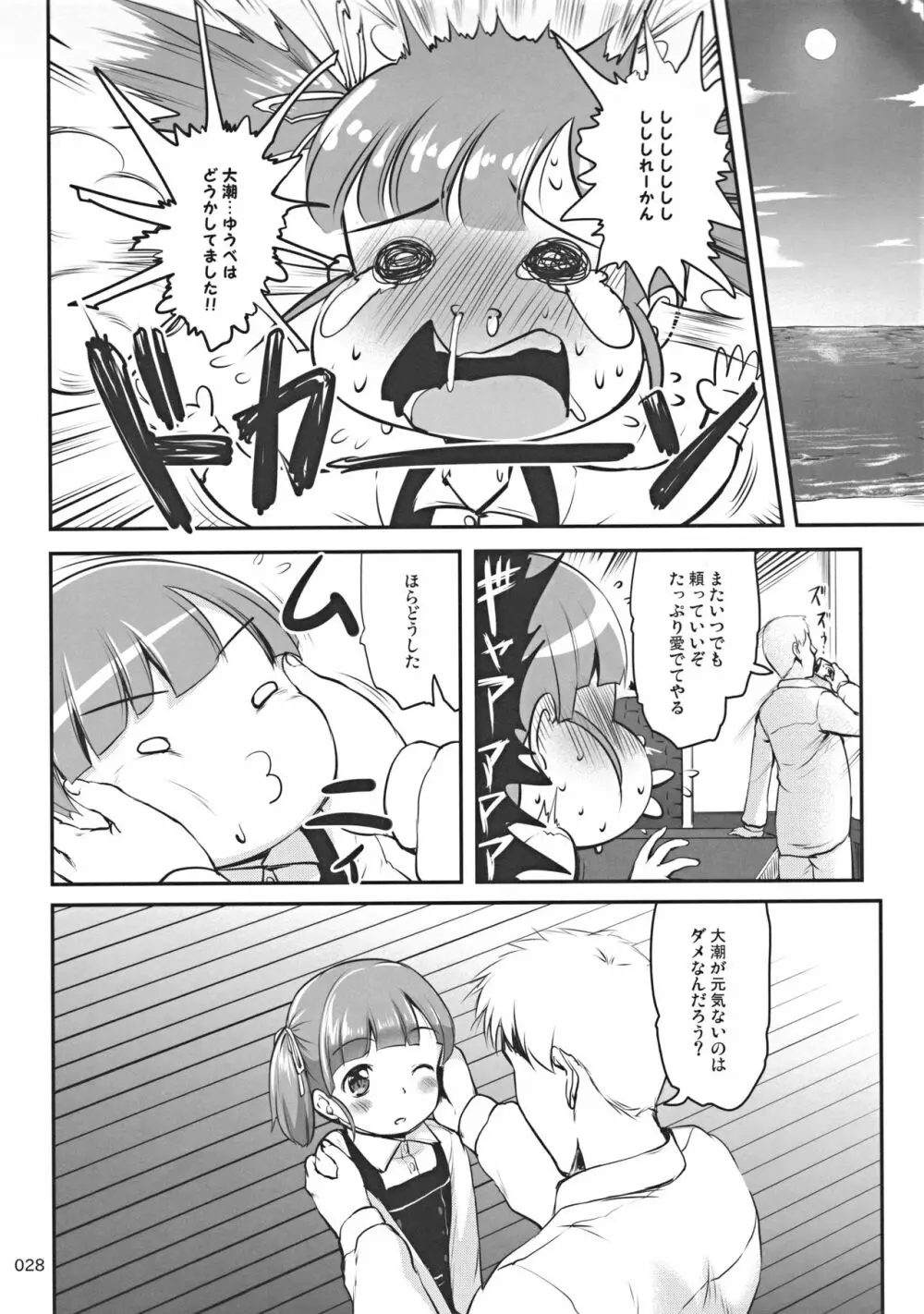 ですこん!! 14 - page29