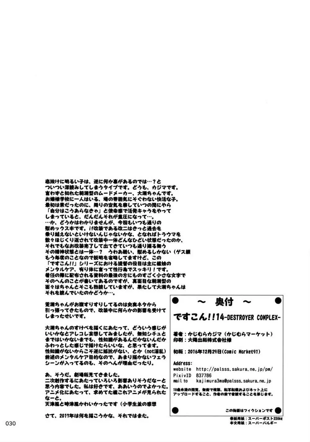 ですこん!! 14 - page31