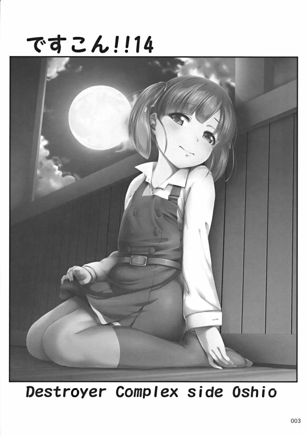 ですこん!! 14 - page4