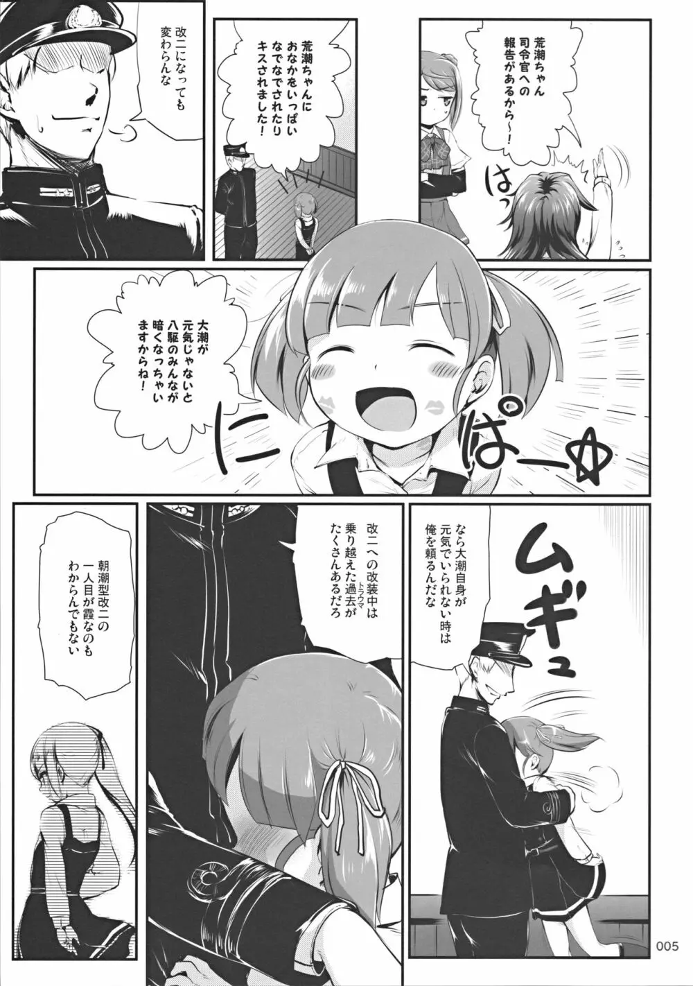 ですこん!! 14 - page6