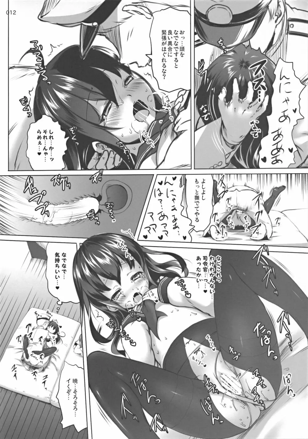 ですこん!! - page12