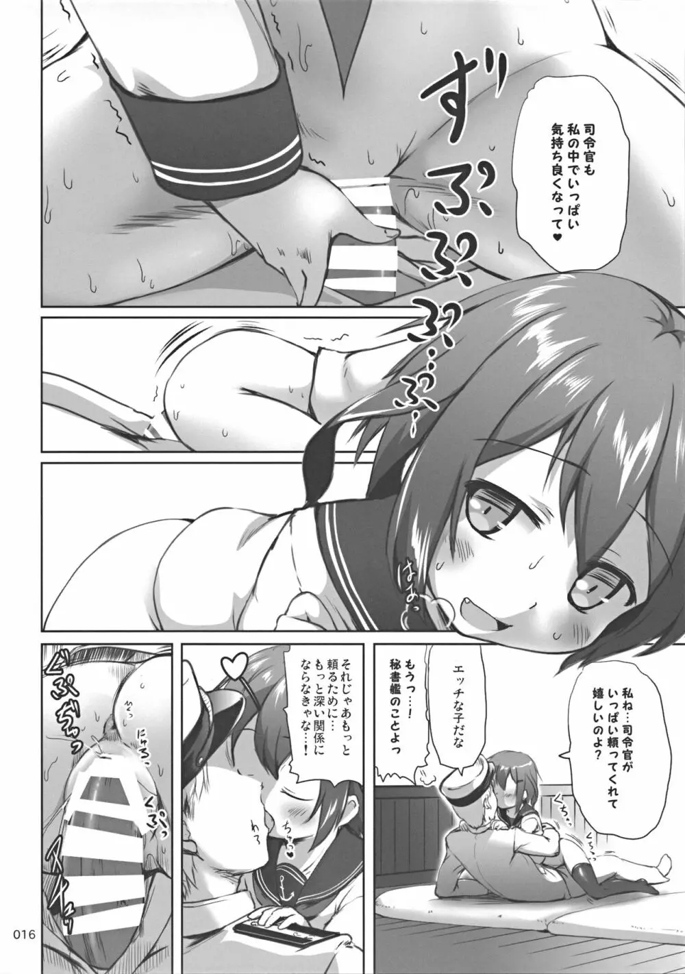 ですこん!! - page16