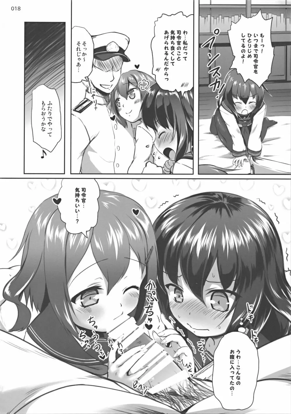 ですこん!! - page18