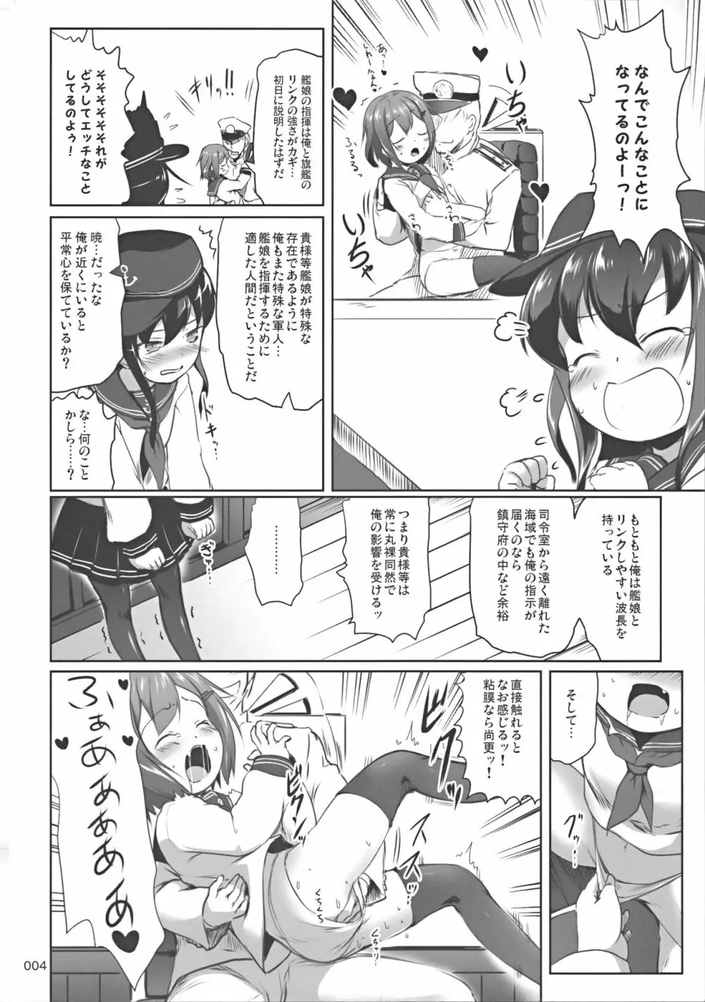 ですこん!! - page4