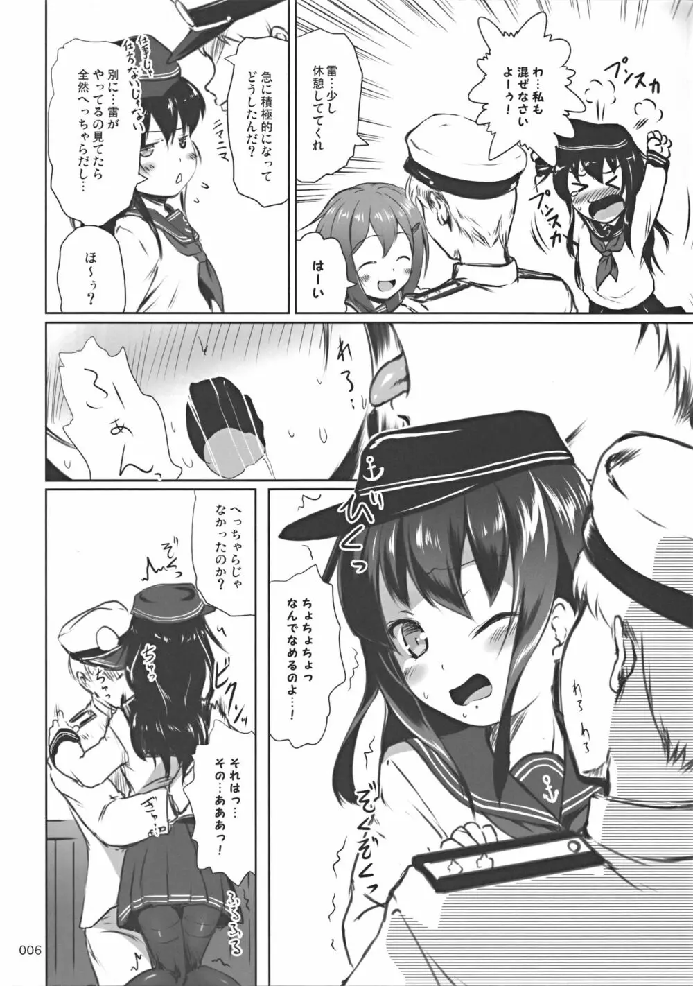 ですこん!! - page6