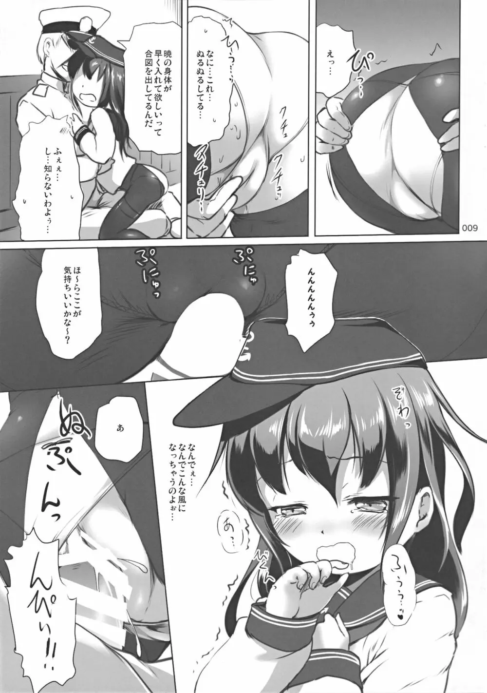ですこん!! - page9