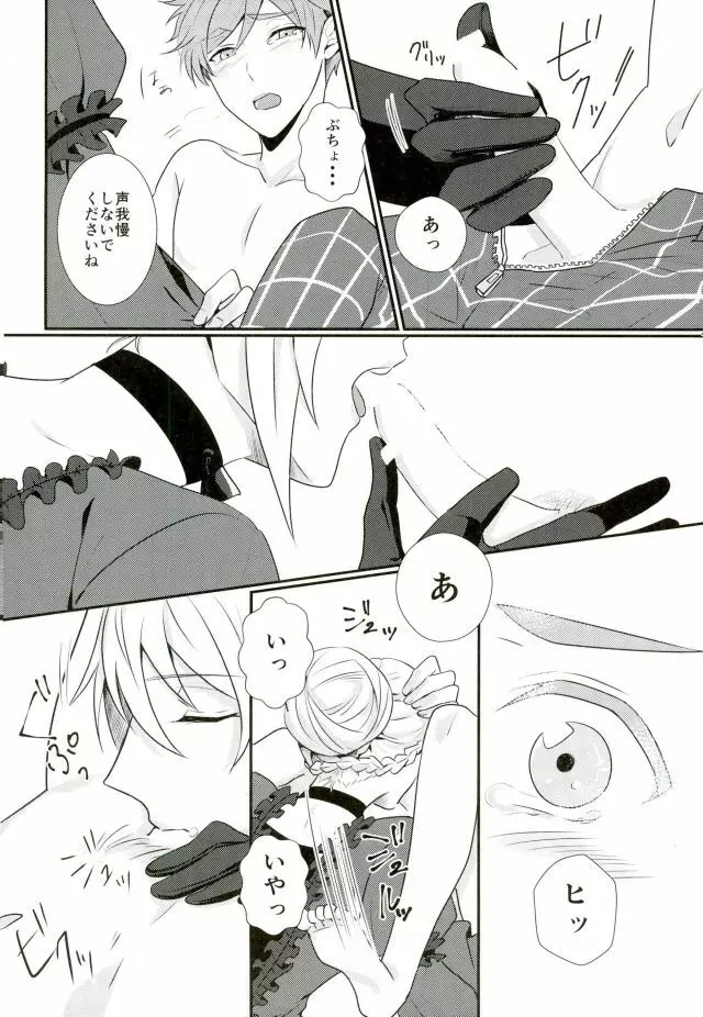 俺の女神様はこんな変態じゃない! - page11