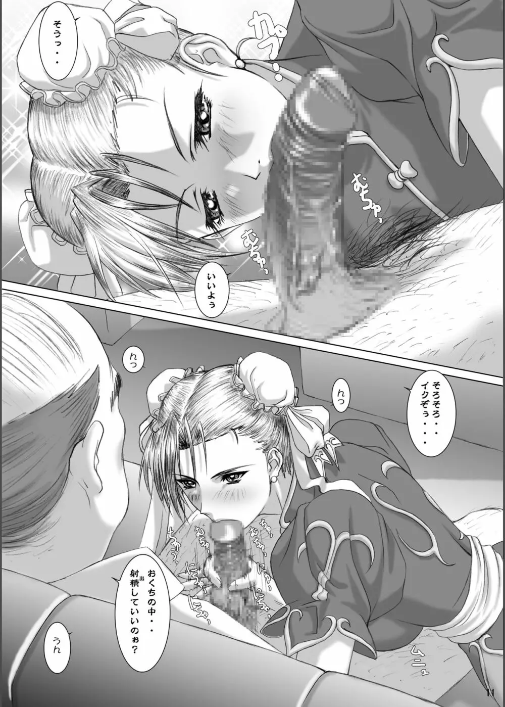 おしゃぶりパレス 即尺乱舞 - page10