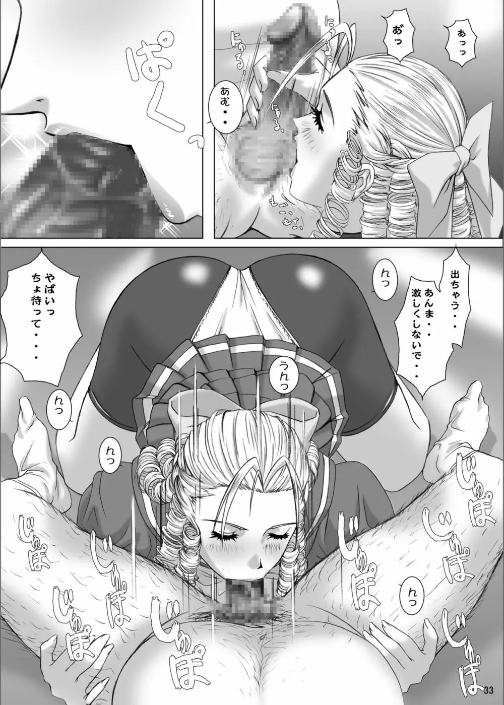 おしゃぶりパレス 即尺乱舞 - page32