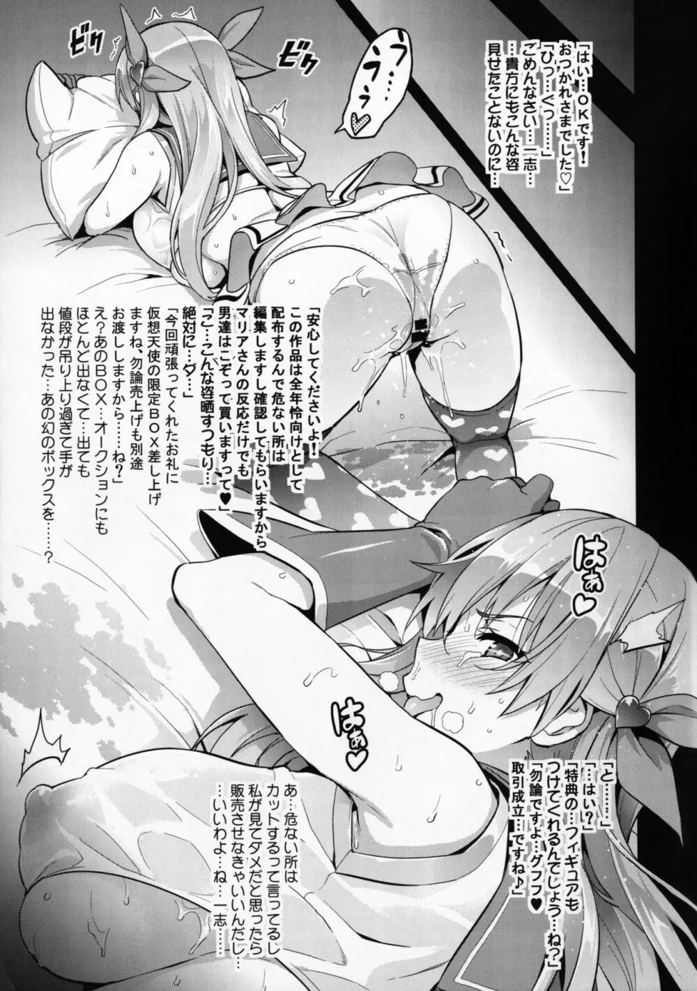 マリタマ - page12