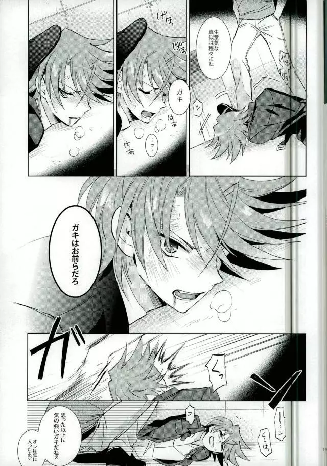 大体櫂くんのせい - page11