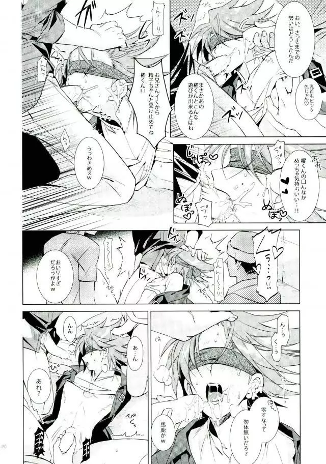 大体櫂くんのせい - page16