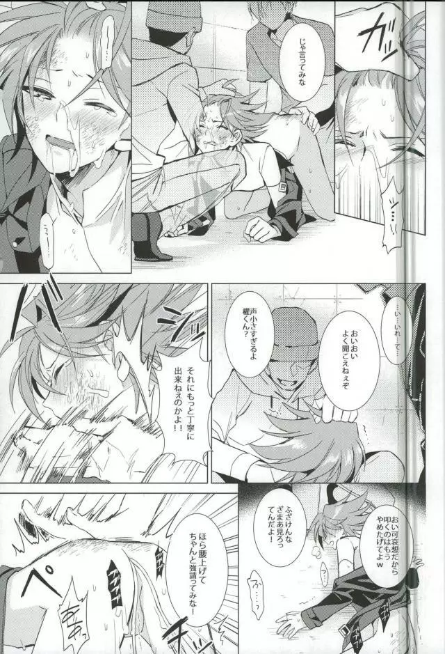 大体櫂くんのせい - page21