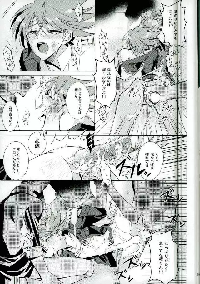 大体櫂くんのせい - page25