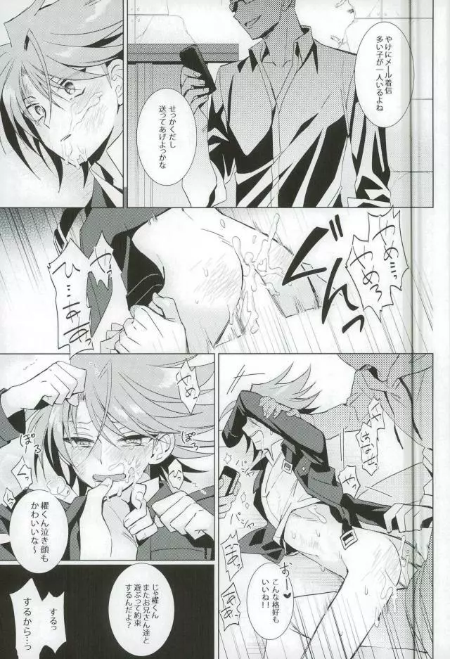 大体櫂くんのせい - page27