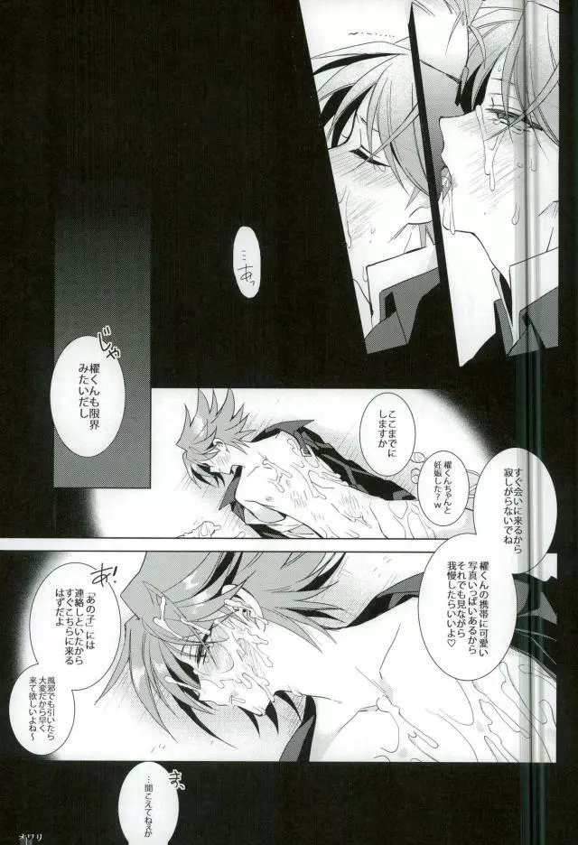 大体櫂くんのせい - page29