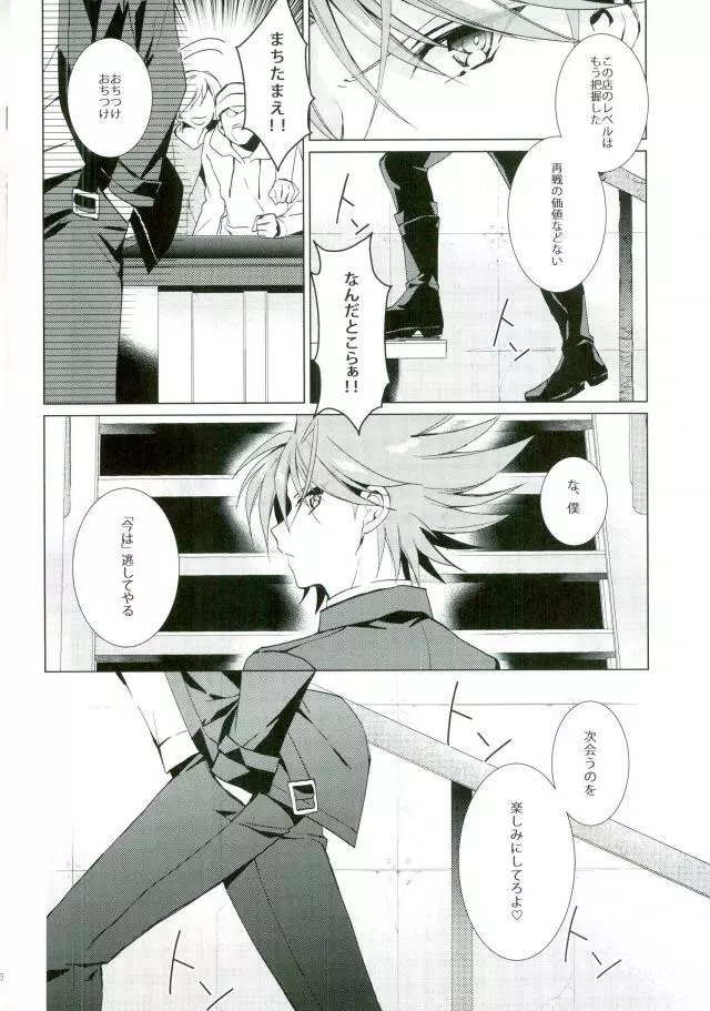 大体櫂くんのせい - page3
