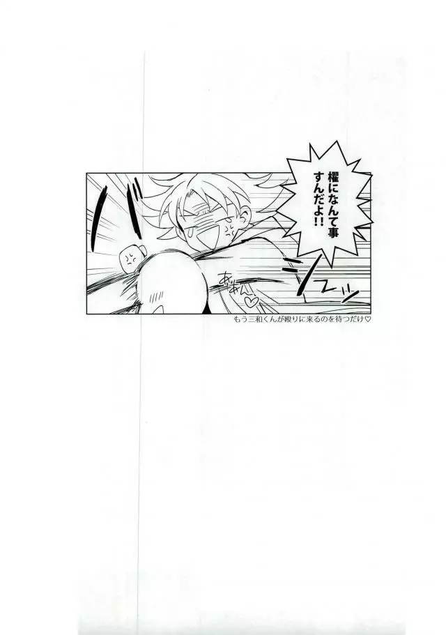 大体櫂くんのせい - page30