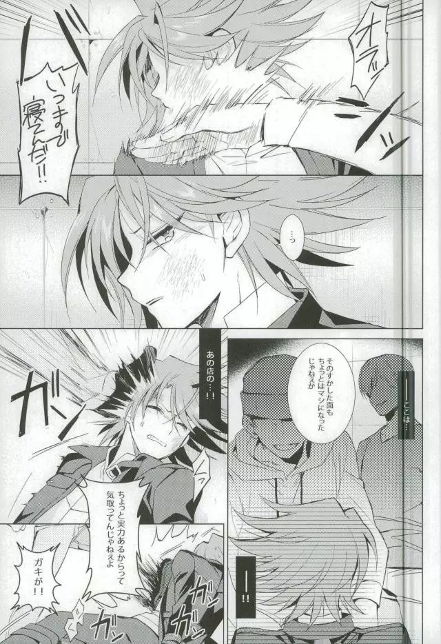 大体櫂くんのせい - page7