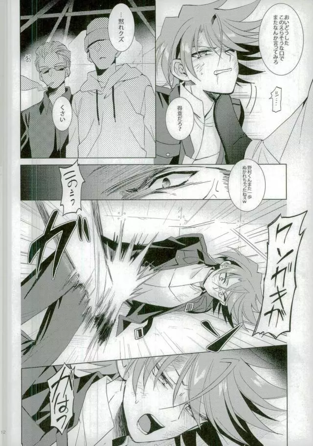 大体櫂くんのせい - page8