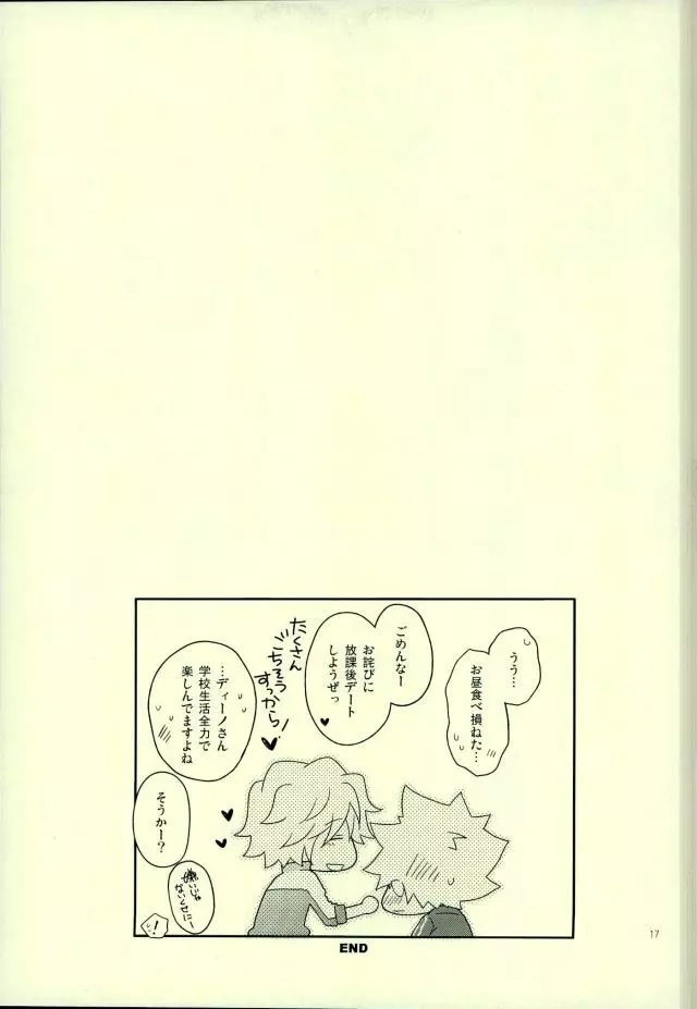 体育教師ディーノ - page16