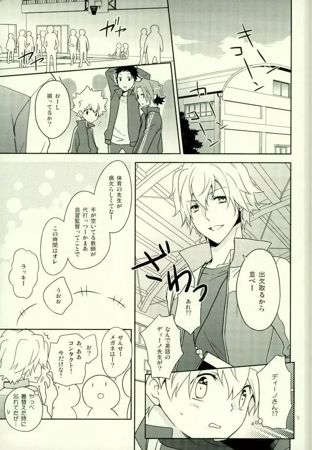 体育教師ディーノ - page4