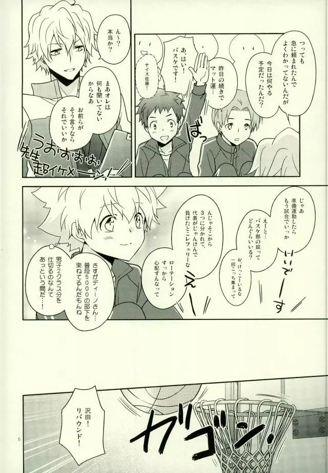 体育教師ディーノ - page5