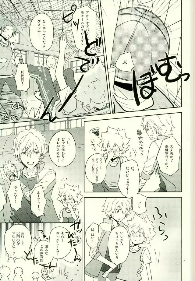 体育教師ディーノ - page6